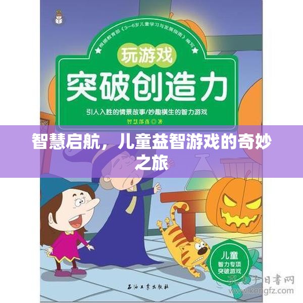 智慧啟航，兒童益智游戲的奇妙之旅  第2張