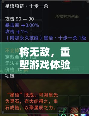 重塑游戲體驗，無敵的革命性新作  第3張