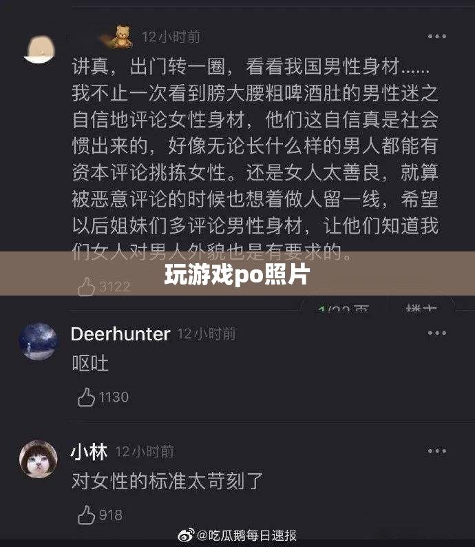 游戲時光的記錄，我的游玩PO照片集錦  第3張