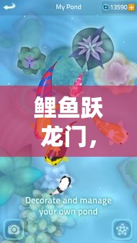 鯉魚躍龍門，探索游戲后市中的奇幻之旅  第2張