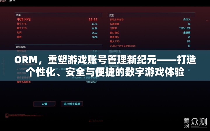 ORM，重塑游戲賬號(hào)管理新紀(jì)元，打造個(gè)性化、安全與便捷的數(shù)字游戲體驗(yàn)  第2張