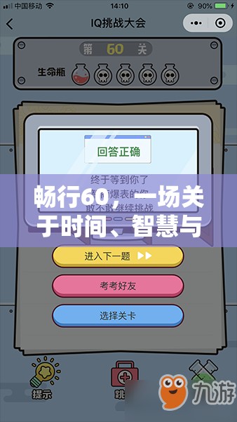 暢行60，時(shí)間、智慧與樂趣的奇妙旅程  第2張