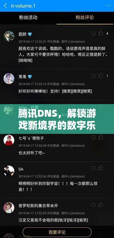 騰訊DNS，解鎖游戲新境界的數(shù)字樂園  第3張