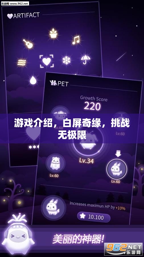 白屏奇緣，挑戰(zhàn)無極限