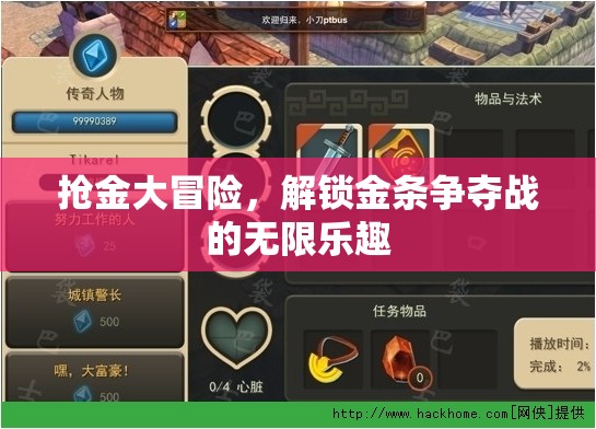 金條爭奪戰(zhàn)，解鎖搶金大冒險的無限樂趣  第3張