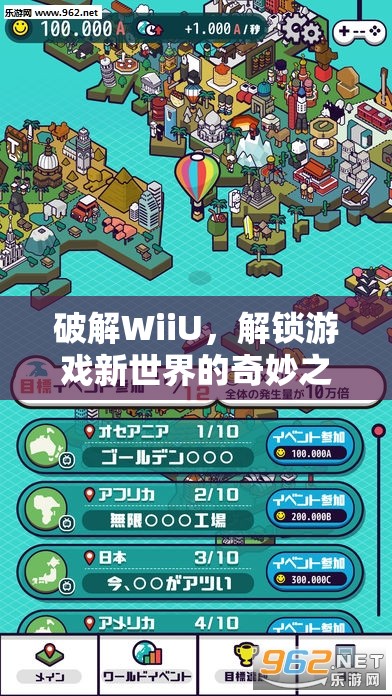 WiiU破解，解鎖游戲新世界的奇妙之旅  第2張