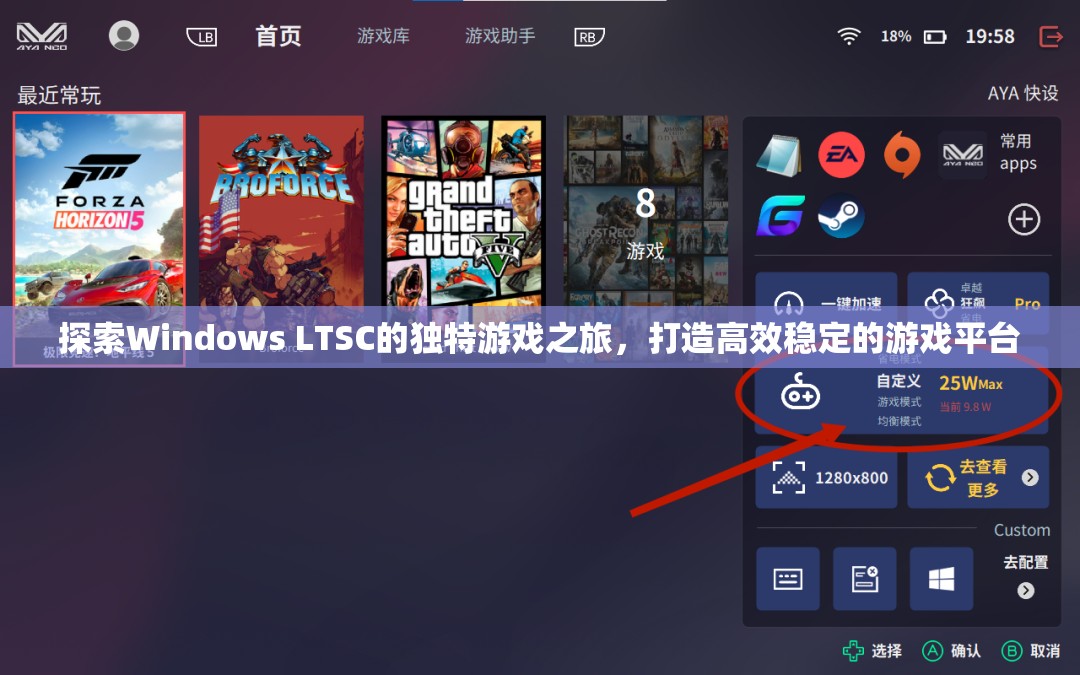 Windows LTSC，打造高效穩(wěn)定的游戲平臺，開啟獨特游戲之旅  第2張