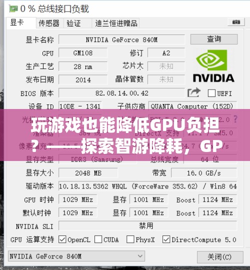 智游降耗，探索GPU優(yōu)化版游戲的奇妙之旅，輕松降低GPU負(fù)擔(dān)  第3張