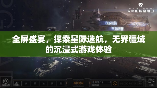 星際迷航，全屏盛宴的沉浸式游戲體驗  第1張