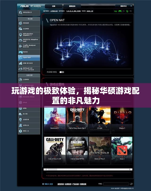 揭秘華碩游戲配置，打造極致游戲體驗(yàn)的非凡魅力  第1張