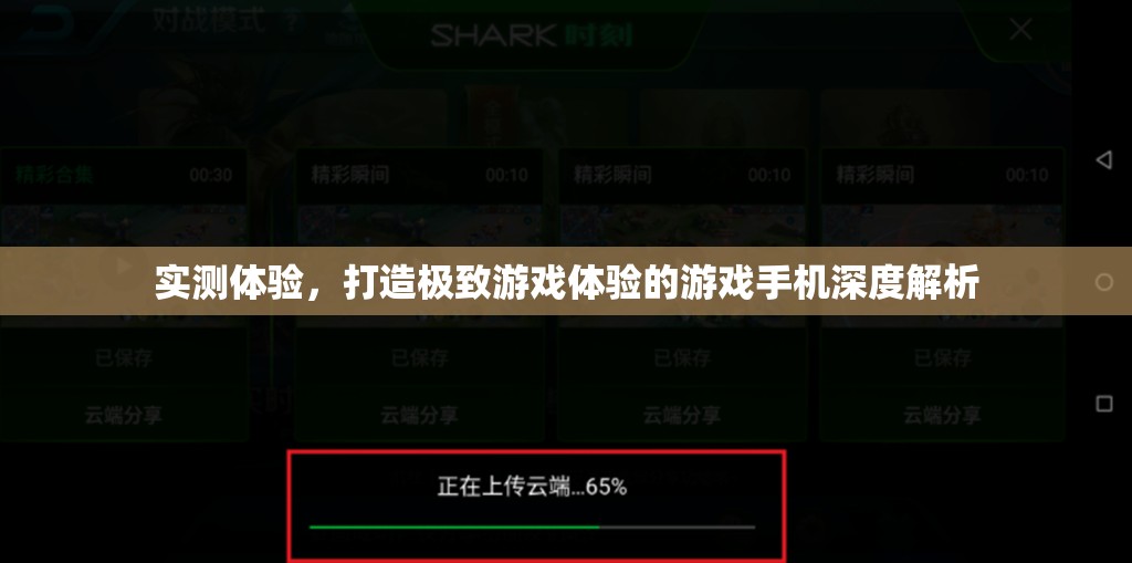 實(shí)測(cè)體驗(yàn)，打造極致游戲體驗(yàn)的深度解析  第2張