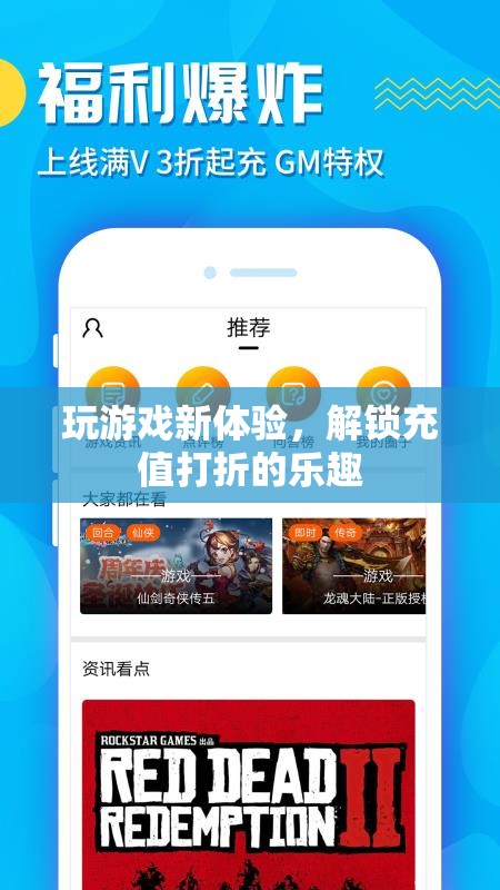 解鎖游戲新體驗，充值打折的樂趣之旅  第3張