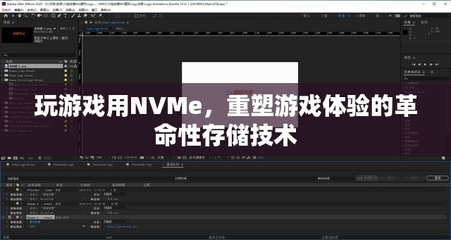 NVMe，重塑游戲體驗(yàn)的革命性存儲(chǔ)技術(shù)  第2張