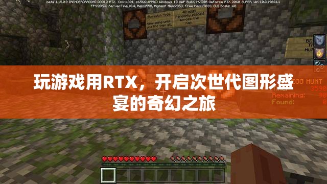 RTX游戲之旅，解鎖次世代圖形盛宴的奇幻冒險  第1張