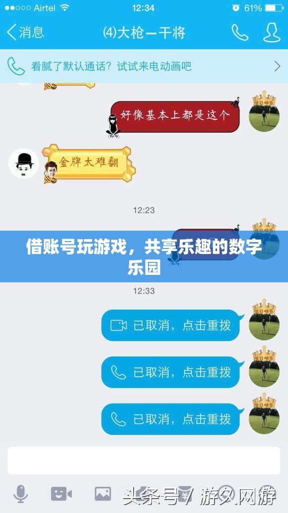 共享賬號，共筑數(shù)字樂園的歡樂時(shí)光  第3張