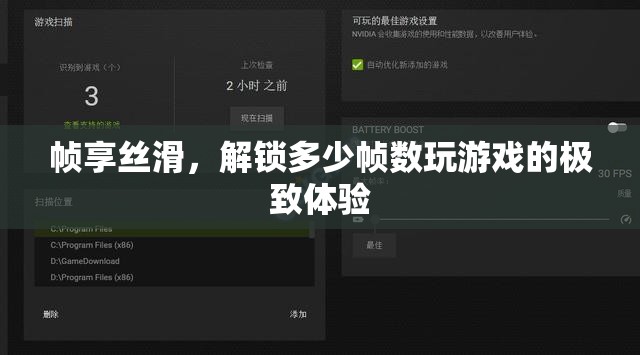 解鎖幀享絲滑，探索高幀數(shù)游戲的極致體驗  第1張