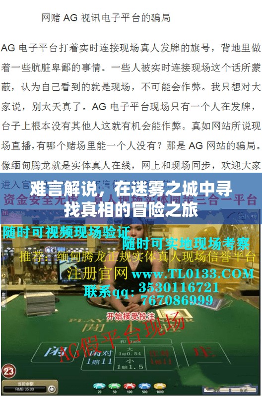 迷霧之城，難言的真相探尋之旅