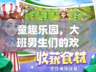 大班男生們的歡樂游戲時光，童趣樂園的歡樂盛宴