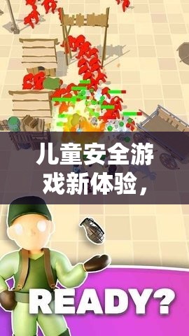 小勇士射擊營，兒童安全游戲新體驗(yàn)  第2張