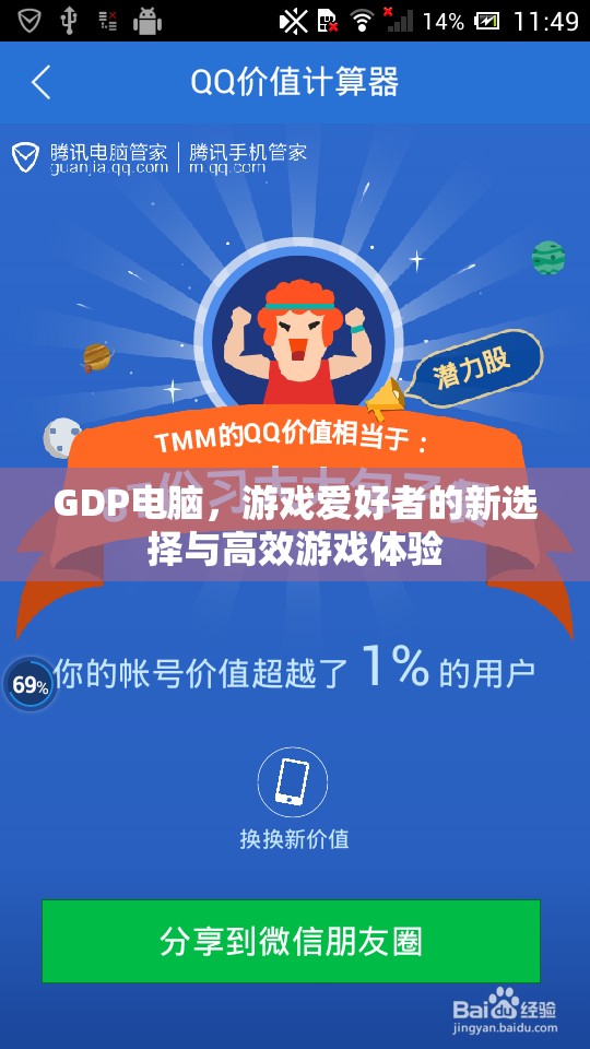 GDP電腦，游戲愛好者的新選擇，打造高效游戲體驗  第2張