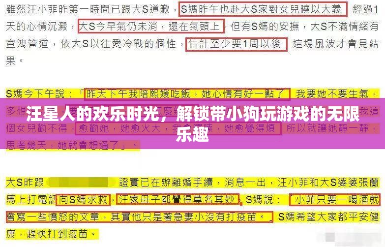 汪星人的歡樂時光，解鎖與愛寵共度的無限游戲樂趣  第3張