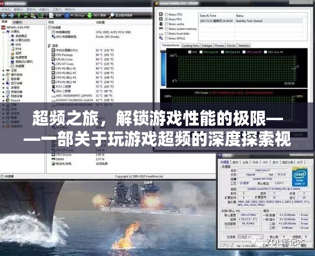 超頻之旅，解鎖游戲性能的極限
