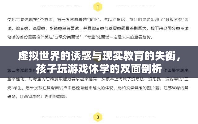 虛擬與現(xiàn)實(shí)的碰撞，游戲成癮與教育失衡的雙重挑戰(zhàn)  第1張