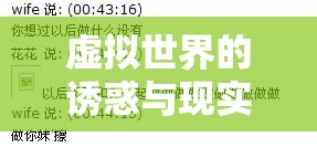 虛擬與現(xiàn)實(shí)的碰撞，游戲成癮與教育失衡的雙重挑戰(zhàn)  第2張