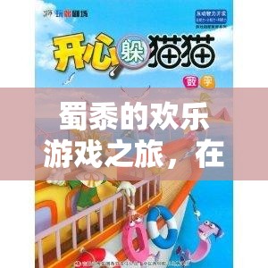 蜀黍的數(shù)字策略冒險(xiǎn)，在數(shù)字與策略的海洋中暢游