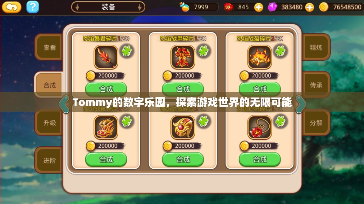 Tommy的數(shù)字樂園，解鎖游戲世界的無限可能  第1張