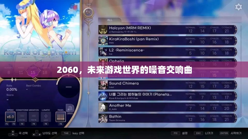 2060，未來游戲世界的噪音交響曲  第2張