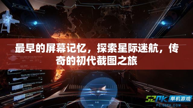 星際迷航，初代截圖之旅——探索最早的屏幕記憶  第1張