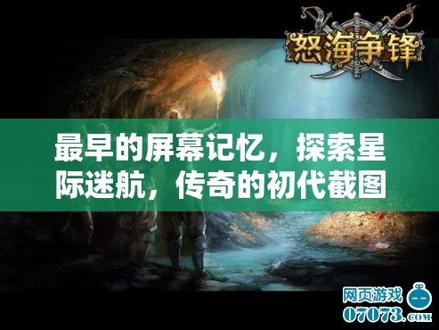 星際迷航，初代截圖之旅——探索最早的屏幕記憶  第2張