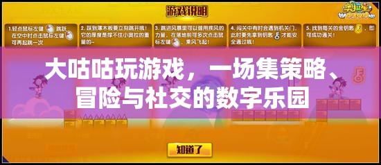 大咕咕游戲，策略、冒險(xiǎn)與社交的數(shù)字樂園  第1張