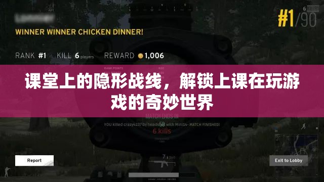 課堂隱形戰(zhàn)線，解鎖上課時玩游戲的奇妙世界  第3張