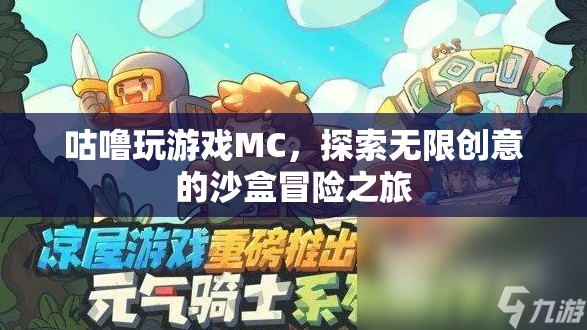 MC沙盒冒險，咕嚕的無限創(chuàng)意之旅  第2張