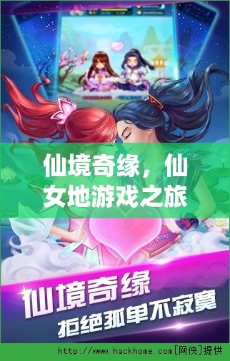 仙境奇緣，一場夢幻般的仙女地游戲之旅  第1張