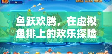 虛擬魚排，歡樂探險(xiǎn)的漁趣橫生  第2張