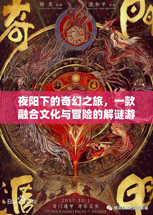 夜陽(yáng)下的文化冒險(xiǎn)，一款融合解謎與文化探索的奇幻之旅  第3張