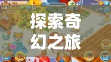 奇幻立體書，一場別開生面的冒險游戲  第2張