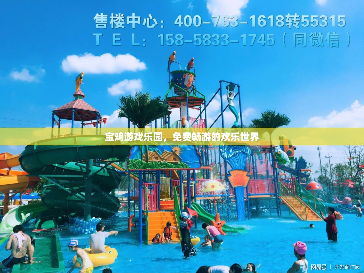 寶雞游戲樂園，免費暢游的歡樂世界  第1張