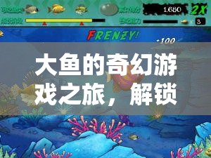 大魚奇幻深海探秘，解鎖深海之謎  第2張