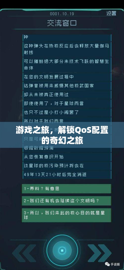 解鎖QoS配置，一場(chǎng)游戲之旅的奇幻探索  第2張