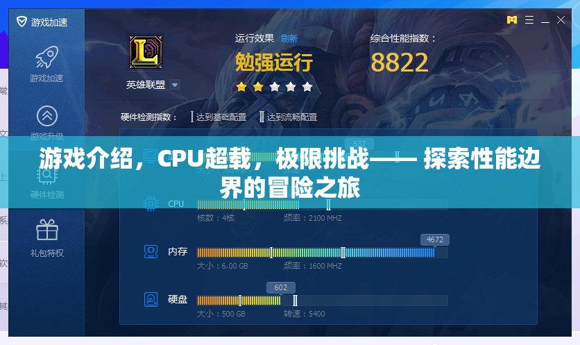 CPU超載，極限挑戰(zhàn)下的性能邊界探索之旅  第1張