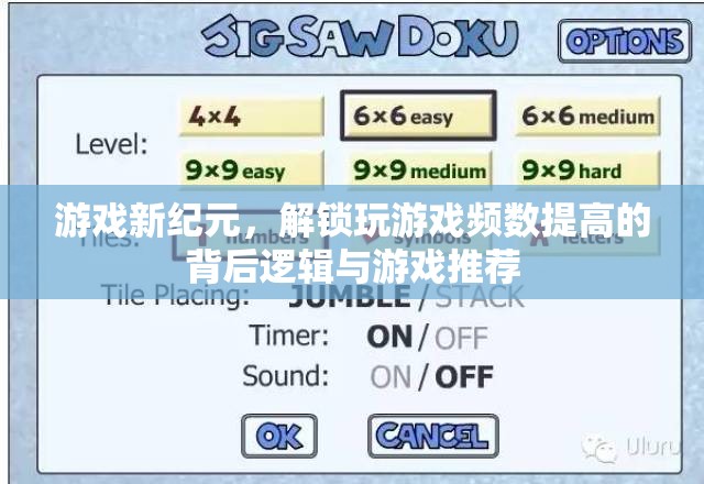 解鎖游戲新紀(jì)元，頻數(shù)提高的背后邏輯與精選游戲推薦  第2張