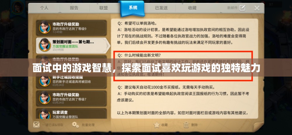 游戲智慧在面試中的獨特魅力，探索游戲愛好者的智慧與優(yōu)勢  第1張