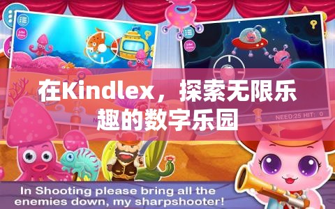 解鎖Kindlex，探索數(shù)字樂(lè)園的無(wú)限樂(lè)趣  第1張