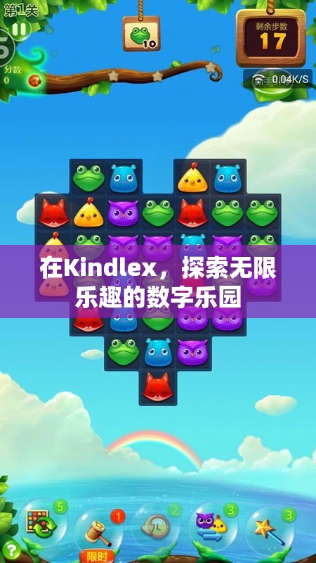 解鎖Kindlex，探索數(shù)字樂(lè)園的無(wú)限樂(lè)趣  第3張