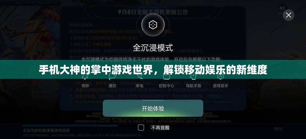 手機(jī)大神的掌中游戲世界，解鎖移動(dòng)娛樂的新維度