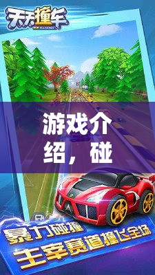 都市賽車風(fēng)云，速度與策略的碰撞軌跡